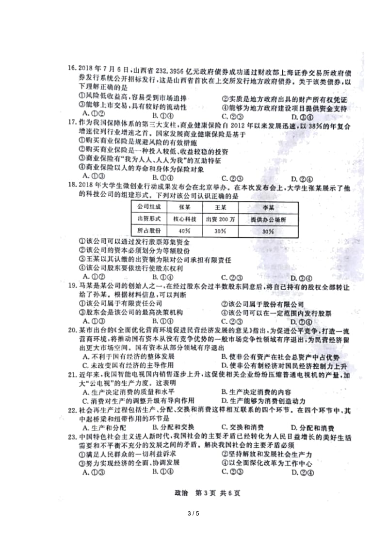 河北省邯郸市曲周县第一中学20182019学年高一政治12月调研考试试题(扫描版).docx_第3页