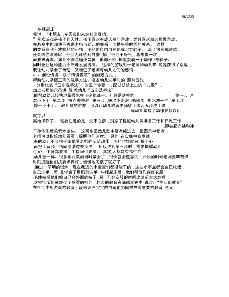 游戏中培养小班幼儿生活自理能力.docx_第2页