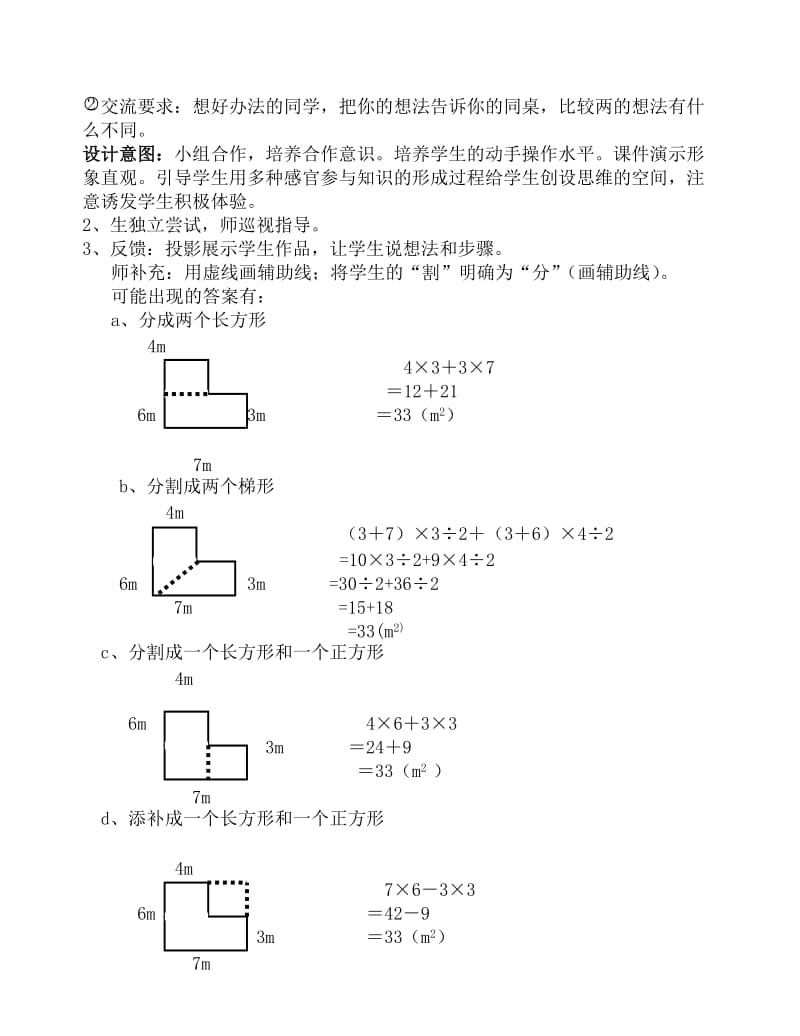 人教版五年级数学上册第五单元组合图形的面积教学设计.doc_第3页