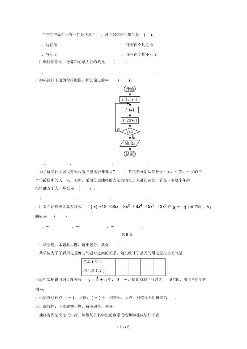 吉林省长春外国语学校2018_2019学年高二数学上学期第一次月考试题.docx_第2页