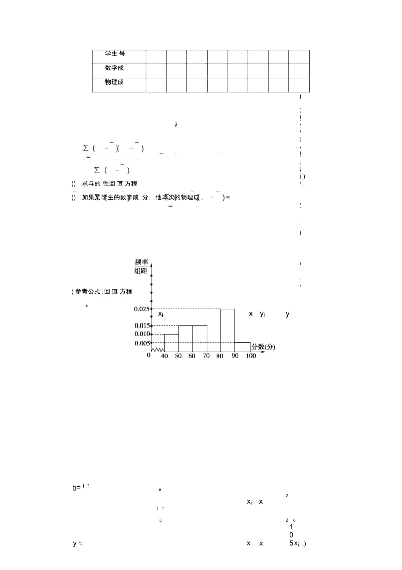 吉林省长春外国语学校2018_2019学年高二数学上学期第一次月考试题.docx_第3页