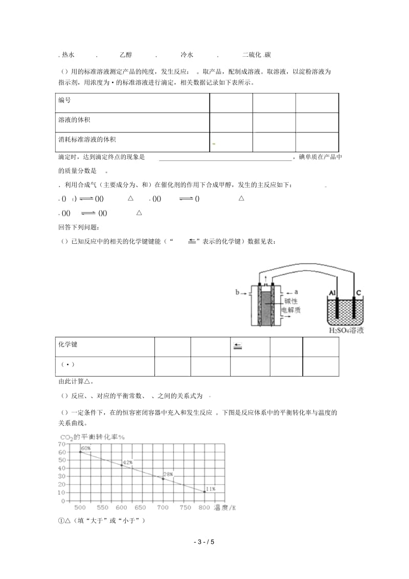 云南省云天化中学2017_2018学年高二化学下学期周练7(无答案).docx_第3页