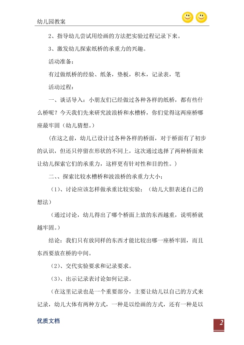 2021年中班科学教案：纸桥的承重力.doc_第3页