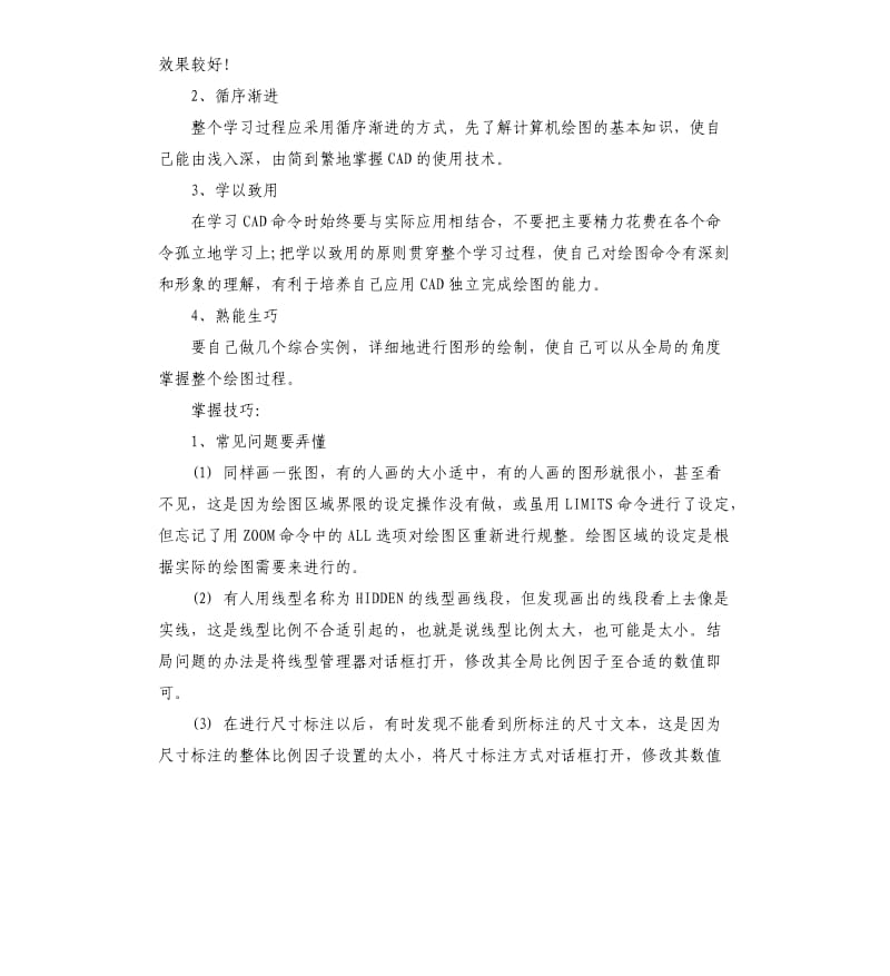 CAD学习心得与总结参考模板.docx_第3页