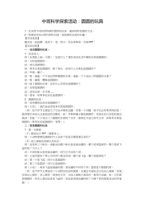 中班科学探索活动：圆圆的玩具.doc