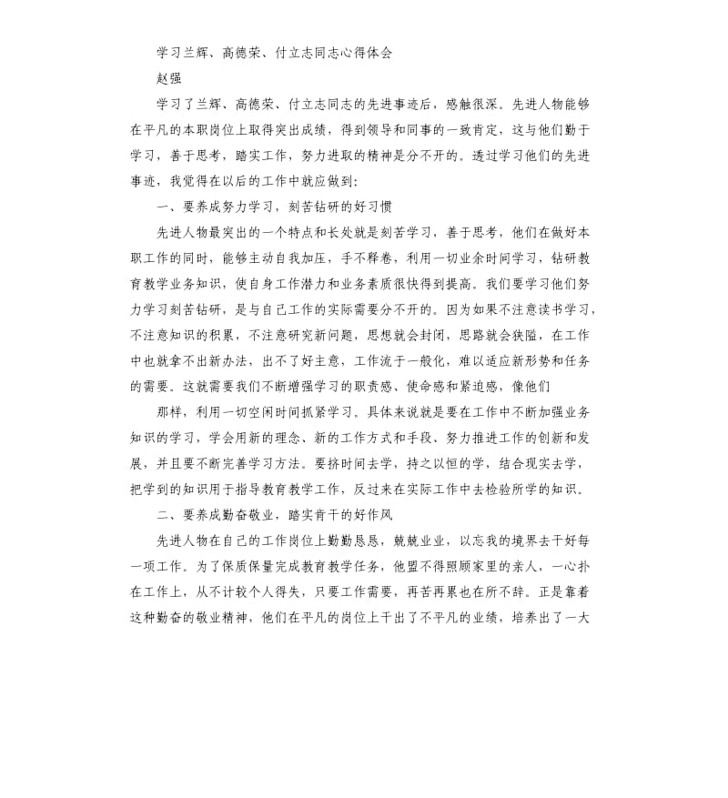 学习先进事迹心得体会参考模板.docx_第3页