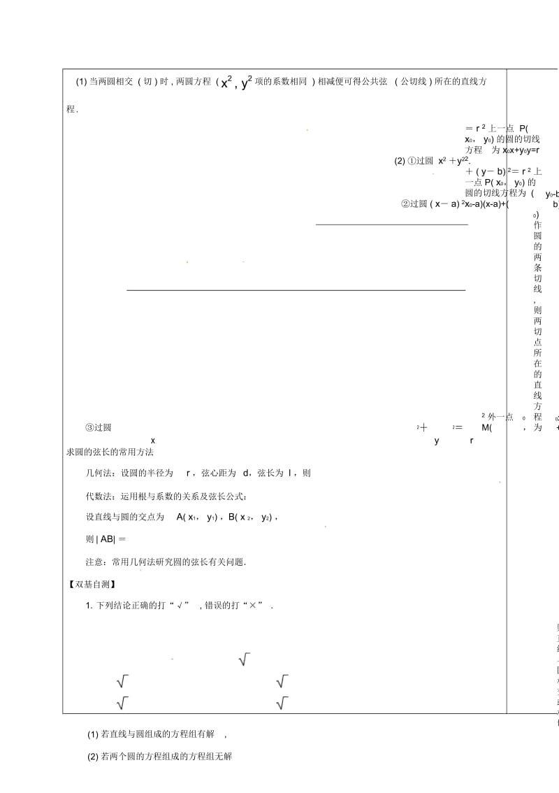 山东省胶州市2018届高考数学一轮复习第八章第4讲直线与圆、圆与圆的位置关系课前学案(无答案)文.docx_第2页