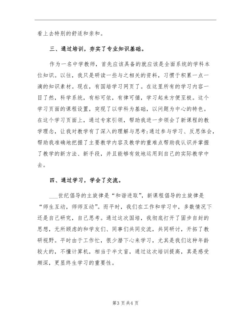 2021年10月培训学习总结.doc_第3页