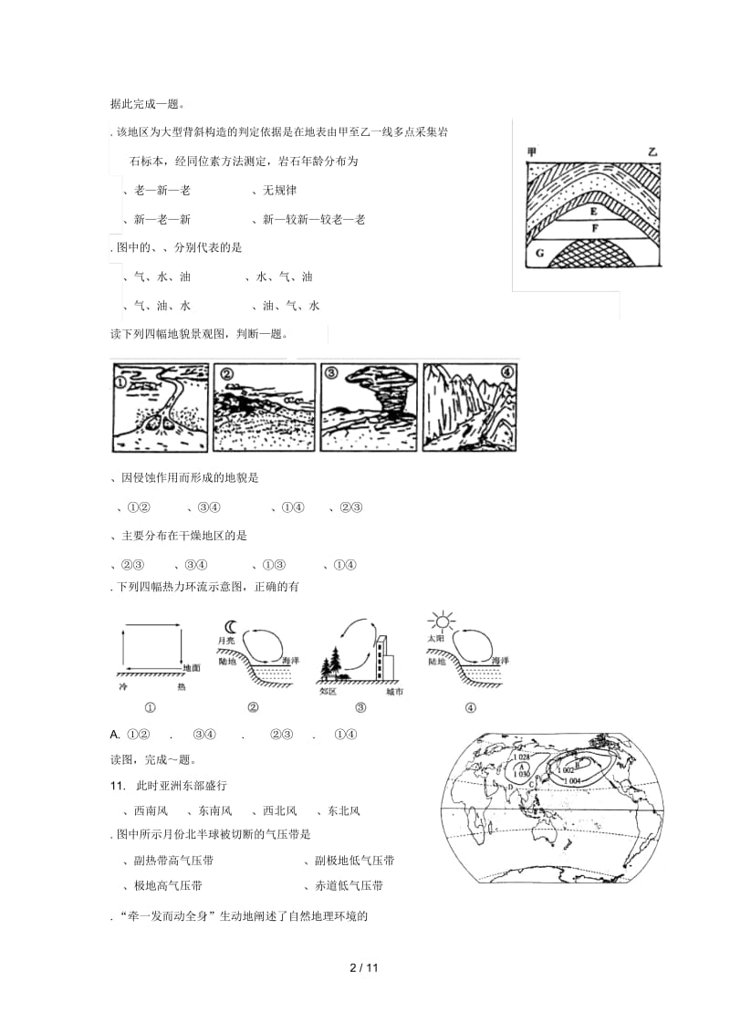 浙江省绍兴蕺山外国语学校2017_2018学年高一地理上学期期末考试试题(无答案).docx_第2页