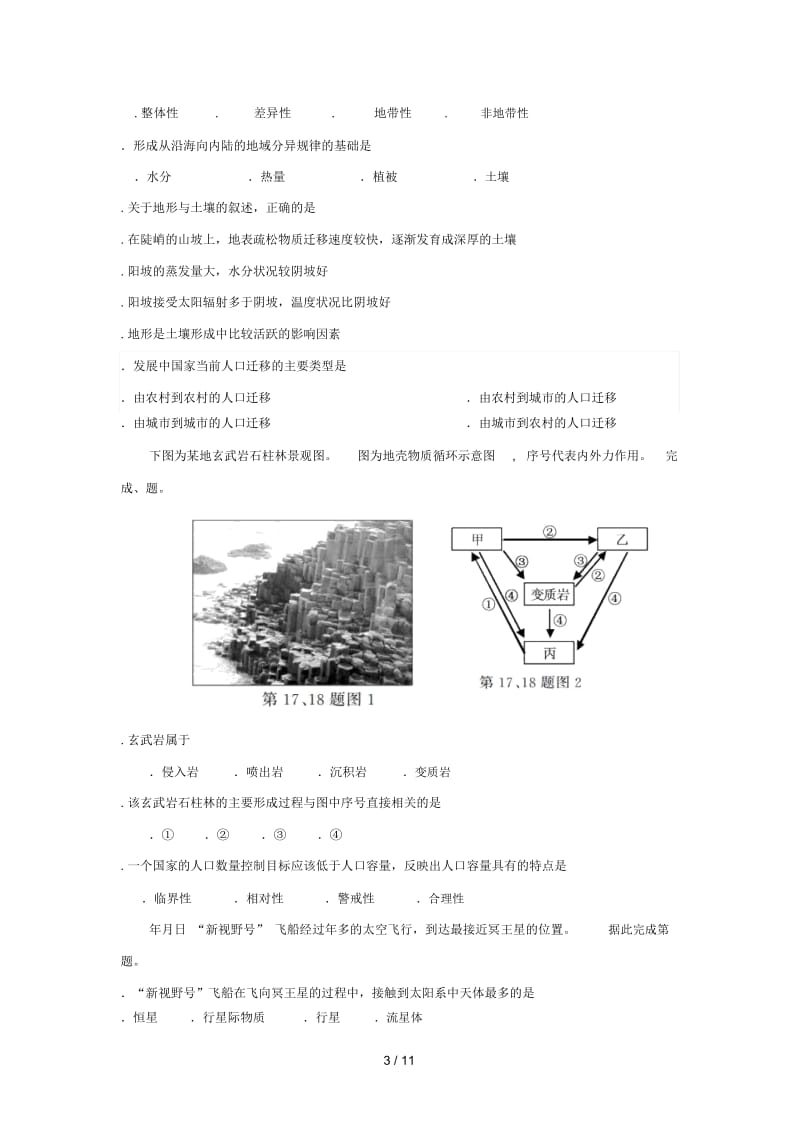 浙江省绍兴蕺山外国语学校2017_2018学年高一地理上学期期末考试试题(无答案).docx_第3页