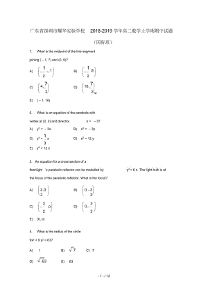 广东省深圳市耀华实验学校2018_2019学年高二数学上学期期中试题国际班.docx
