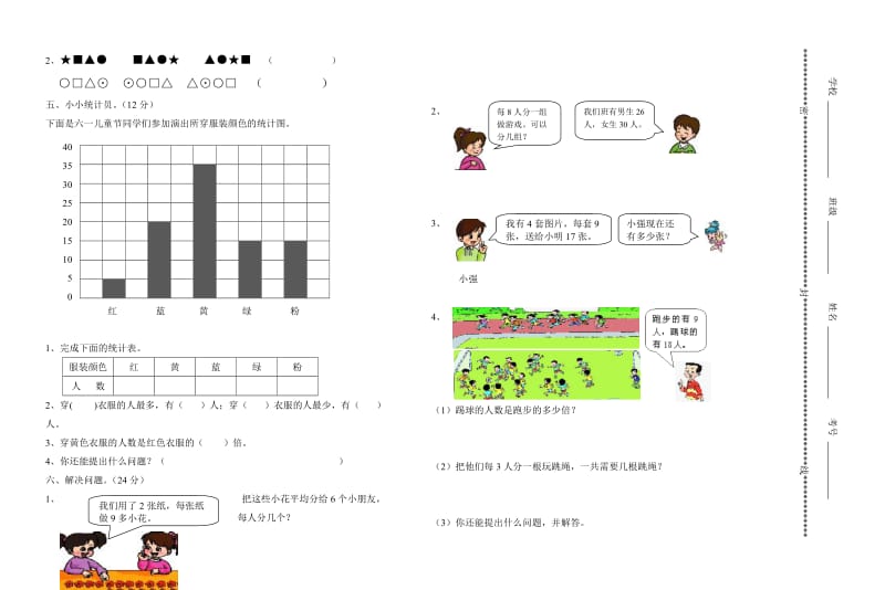 人教版小学二年级数学下册期末试题(二).doc_第2页