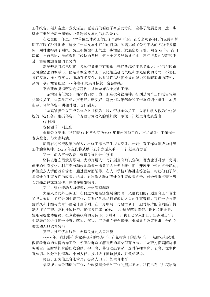 《计划生育工作会议表态发言》.doc_第2页