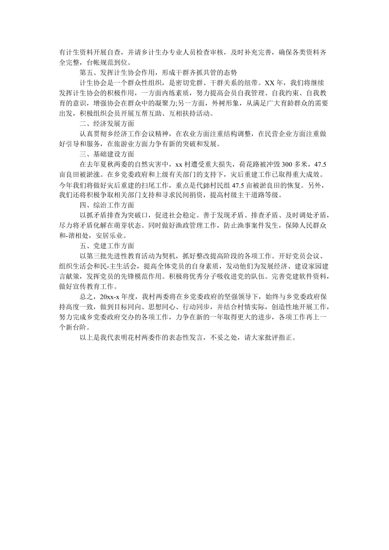 《计划生育工作会议表态发言》.doc_第3页