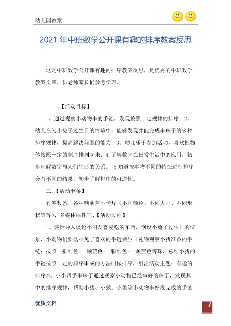 2021年中班数学公开课有趣的排序教案反思.doc_第2页