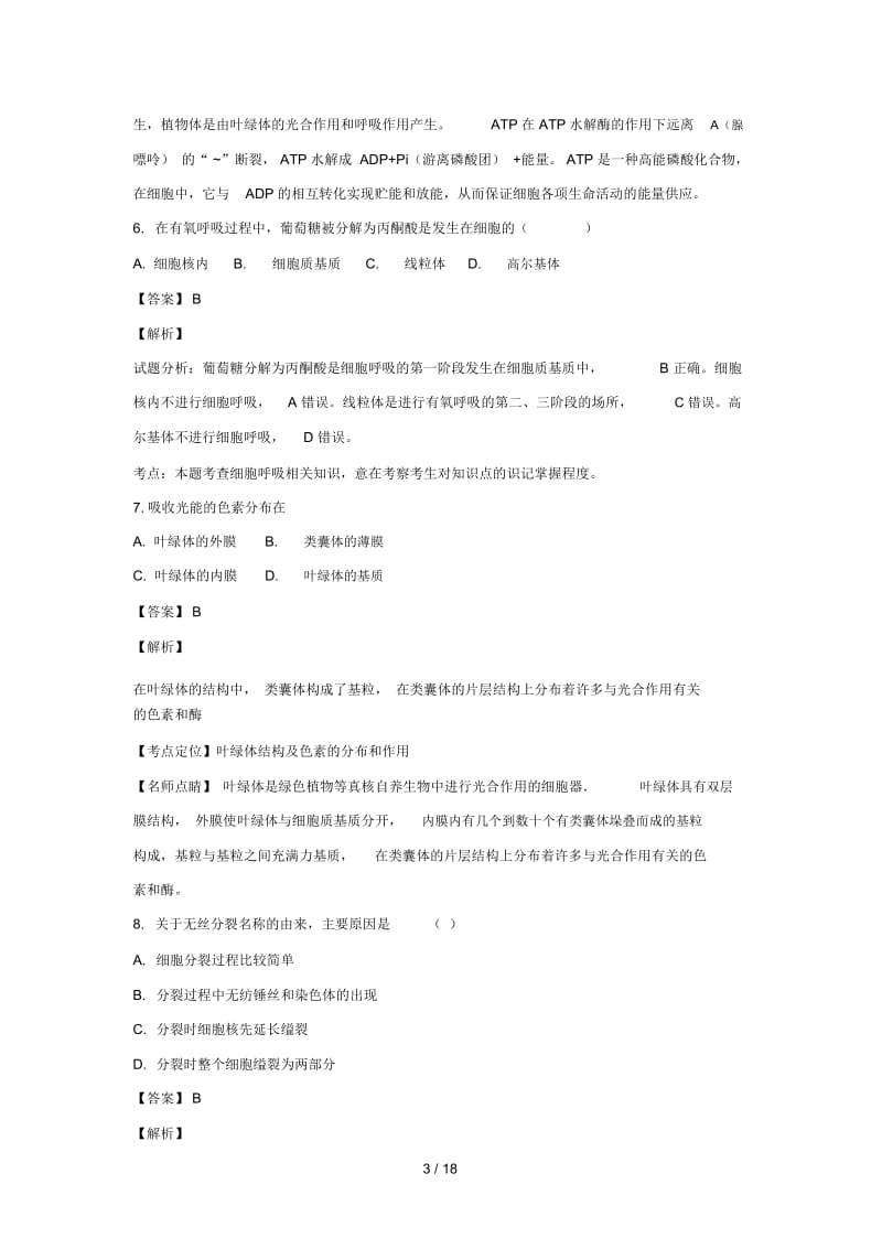 广西壮族自治区南宁市第三中学2018_2019学年高二生物上学期期中试卷文含解析.docx_第3页