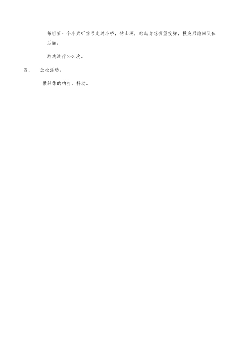 中班：炸碉堡 教学设计.docx_第2页