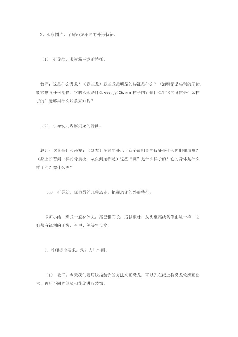 中班美术(1).docx_第2页