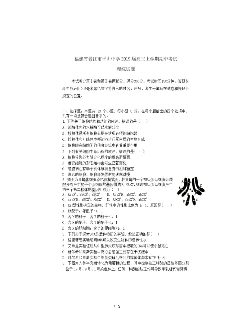 福建省晋江市平山中学2019届高三理综上学期期中试题扫描版.docx_第1页