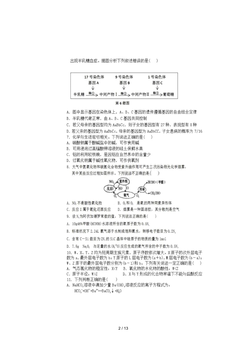 福建省晋江市平山中学2019届高三理综上学期期中试题扫描版.docx_第2页