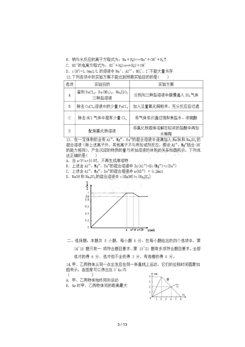 福建省晋江市平山中学2019届高三理综上学期期中试题扫描版.docx_第3页