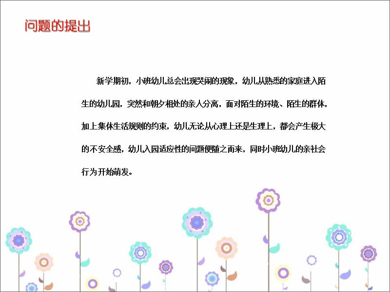 小班社会《亲亲热热在一起》微课件.ppt_第2页