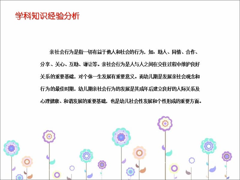 小班社会《亲亲热热在一起》微课件.ppt_第3页