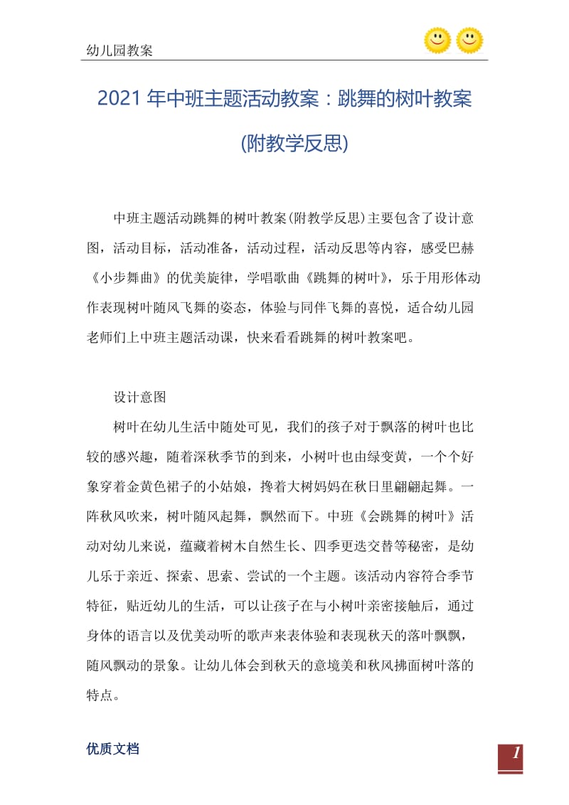 2021年中班主题活动教案：跳舞的树叶教案(附教学反思).doc_第2页