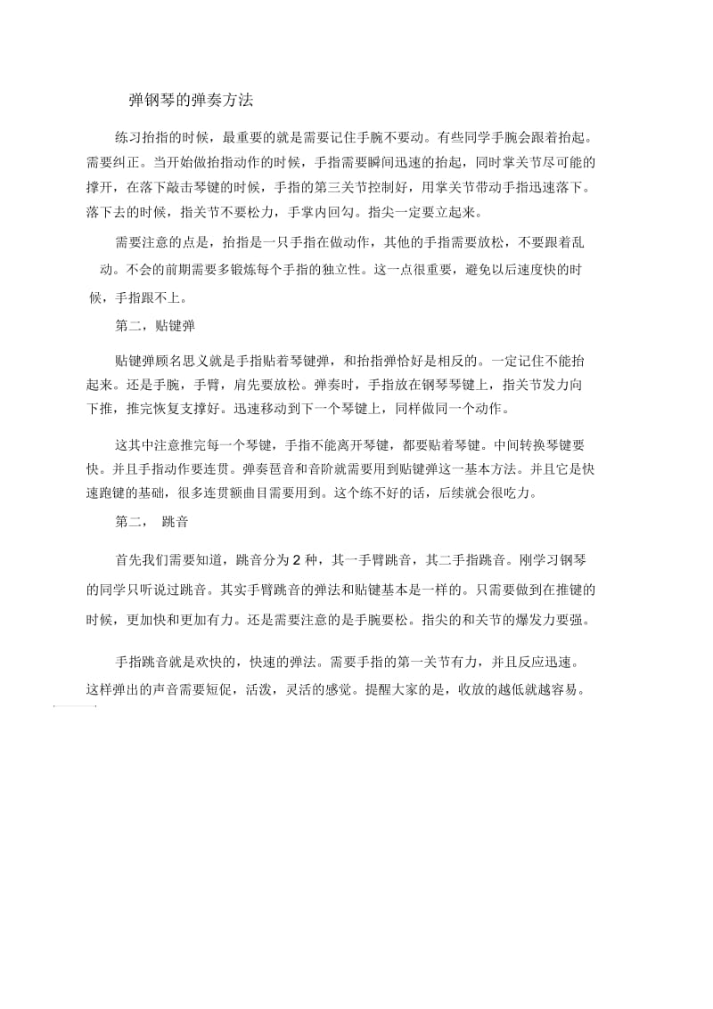 关于钢琴扒谱教学方法.docx_第2页