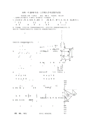 湖南省双峰县第一中学2018_2019学年高一数学下学期开学考试试题2019030102120.docx