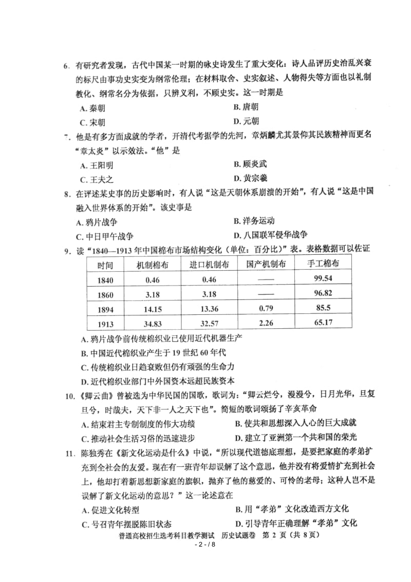 浙江省嘉兴市2019届高三历史普通高校招生选考科目试题(扫描版).docx_第2页