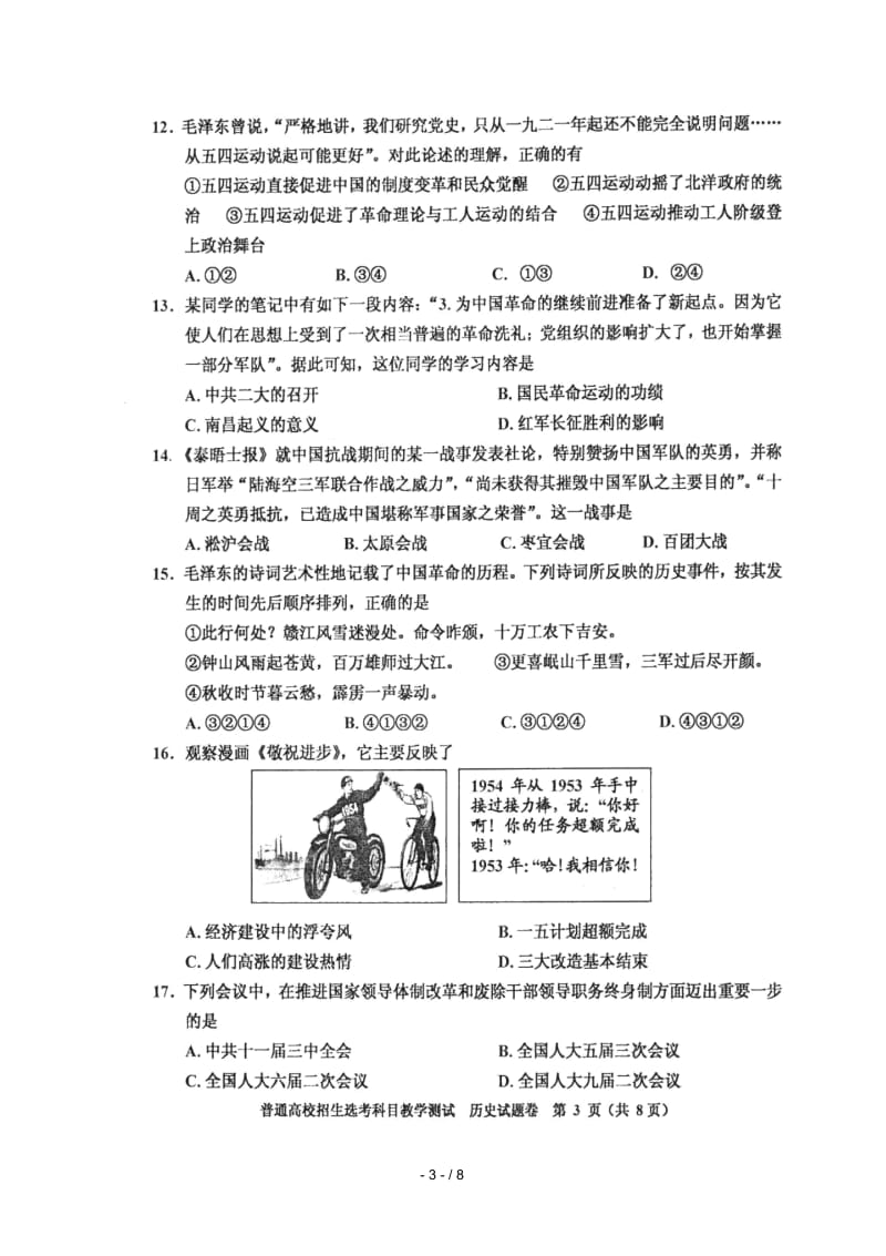 浙江省嘉兴市2019届高三历史普通高校招生选考科目试题(扫描版).docx_第3页