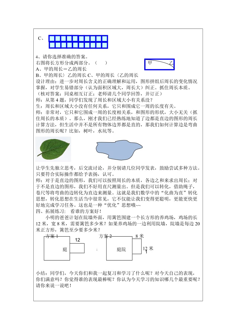 人教版3数上册 第7单元 长方形和正方形的周长.doc_第3页