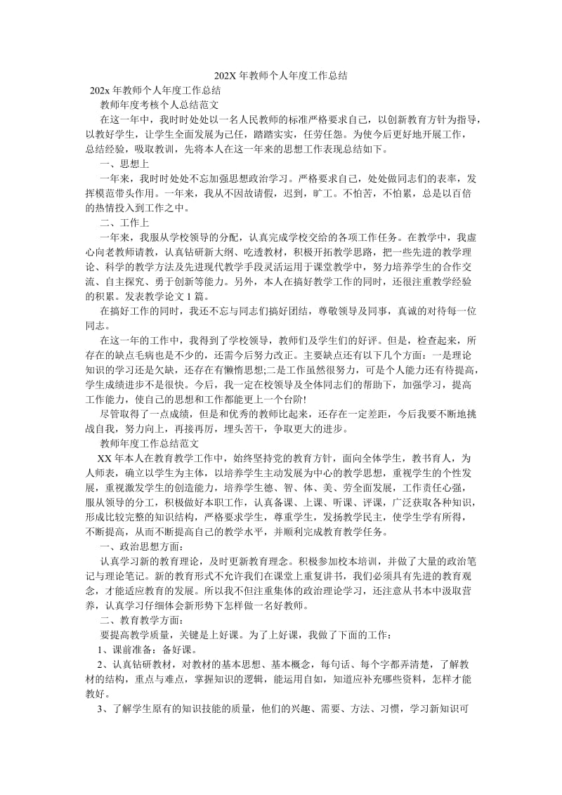 《202X年教师个人年度工作总结》.doc_第1页