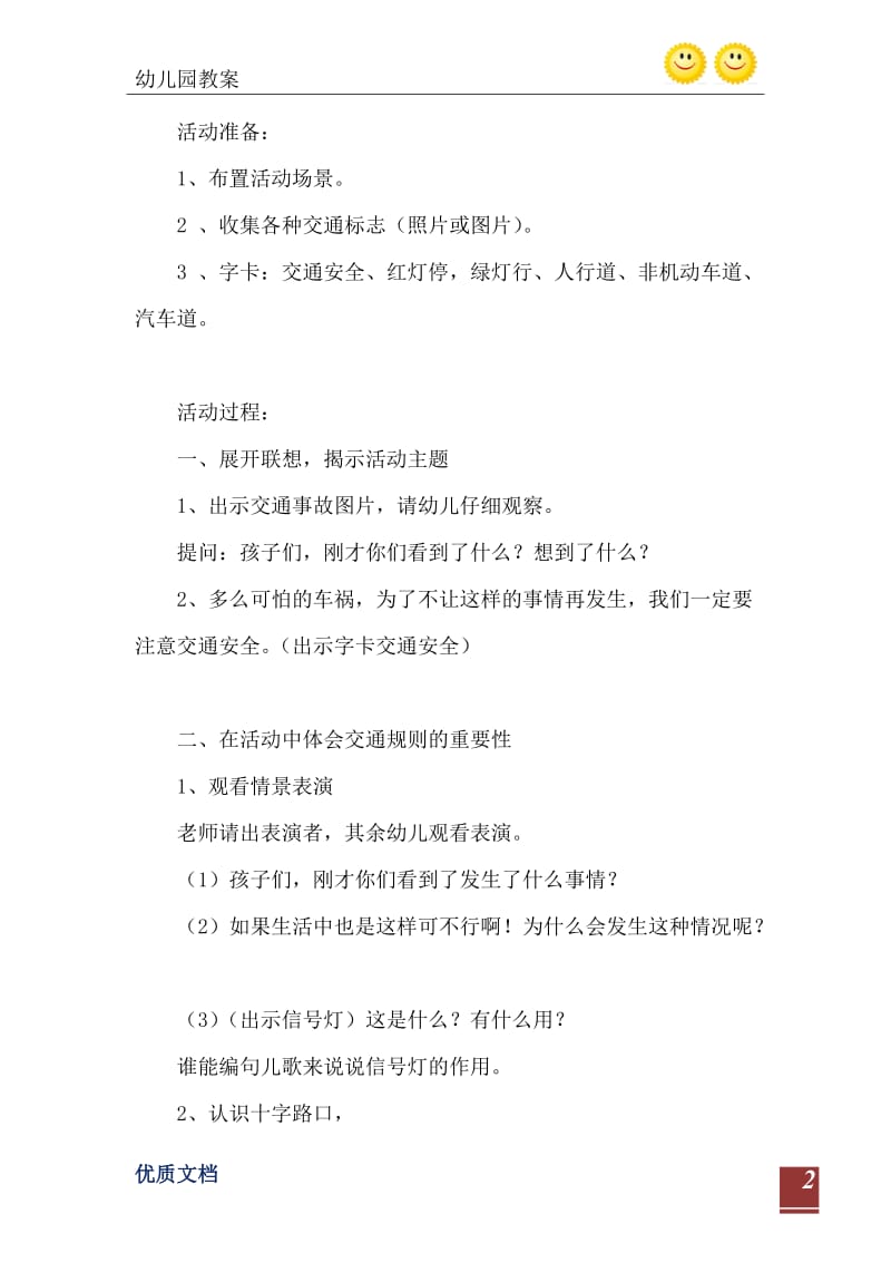 2021年中班安全活动教案：交通教案(附教学反思).doc_第3页