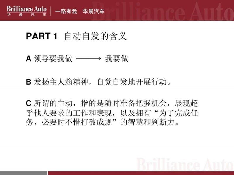 职业心态之自动自发,新员工入职培训教材,课件.ppt_第3页