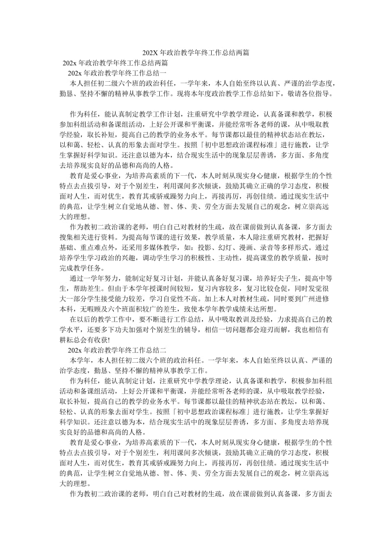 《202X年政治教学年终工作总结两篇》.doc_第1页