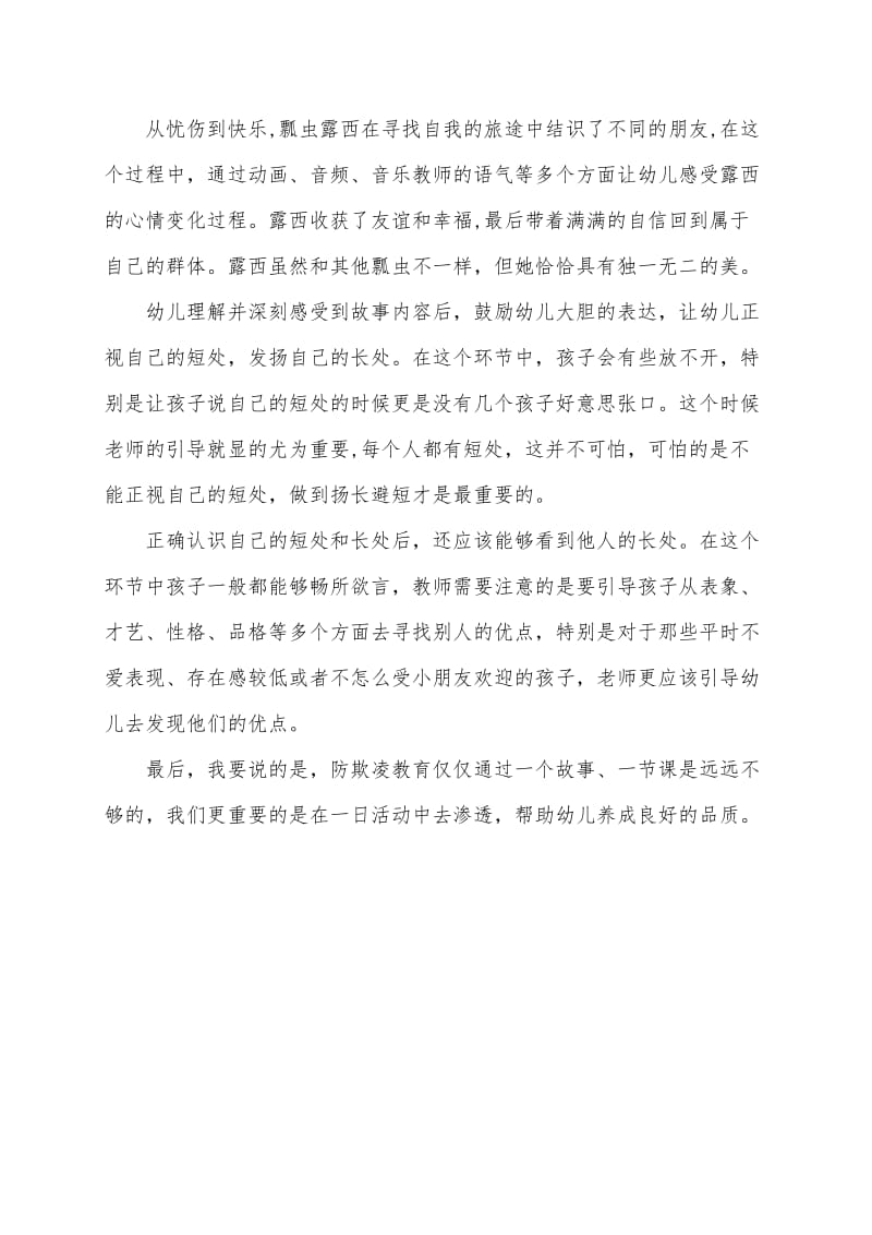 大班语言《不一样的露西》微反思.docx_第2页