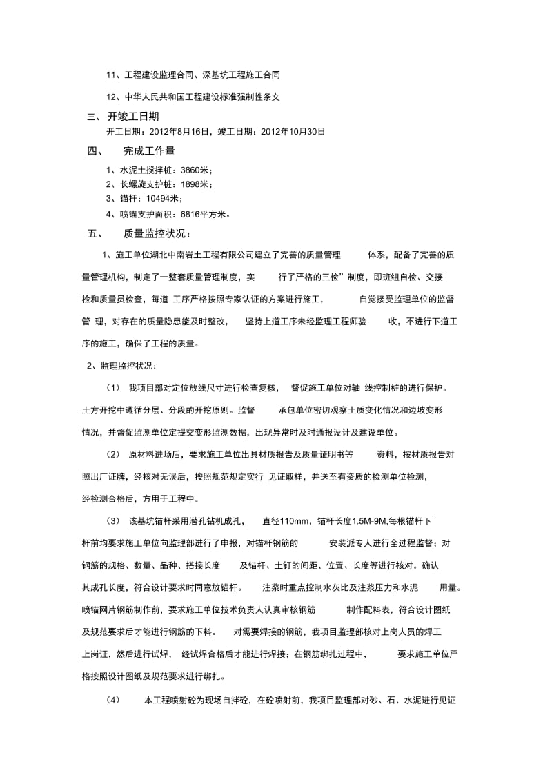 深基坑工程质量评估报告.docx_第3页