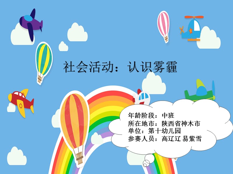 中班社会《认识雾霾》微课件.pptx_第1页