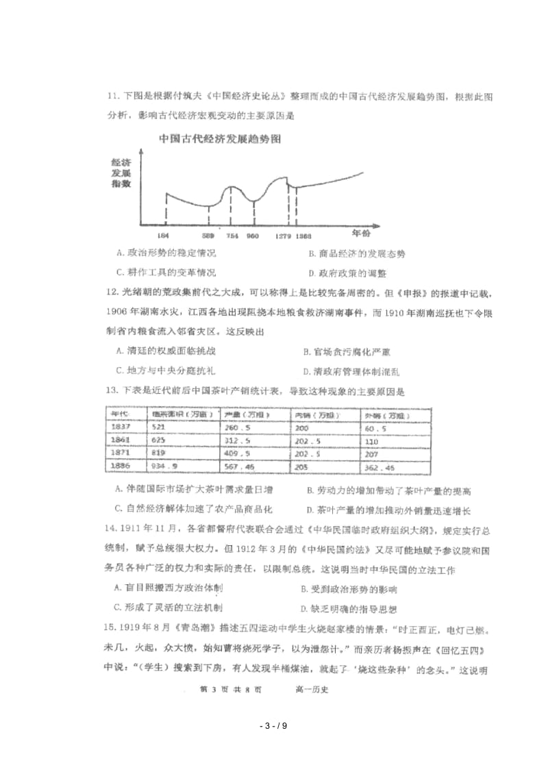 山西省临汾第一中学2017_2018学年高一历史下学期期末考试试题(扫描版).docx_第3页