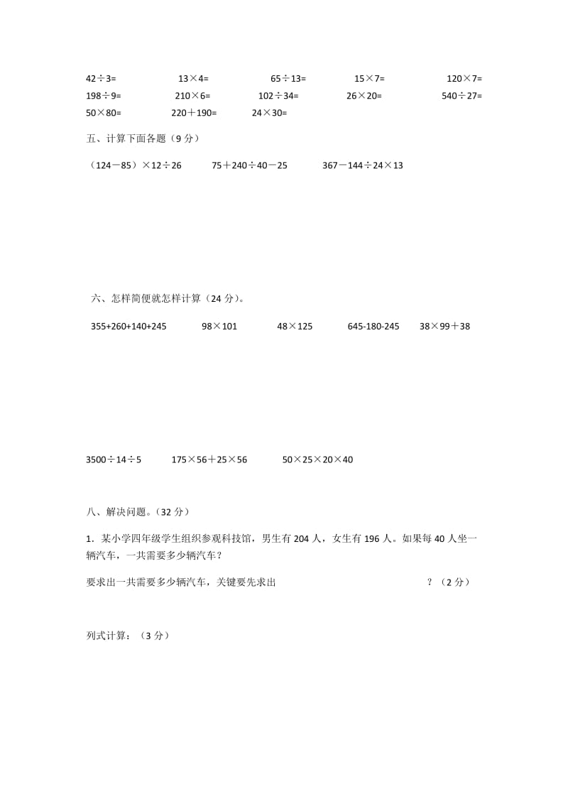 人教版四年级下册数学第三单元运算定律和简便算法测试卷.docx_第2页