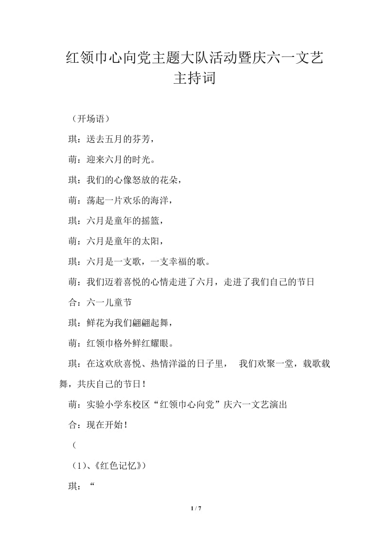 红领巾心向党主题大队活动暨庆六一文艺主持词.doc_第1页