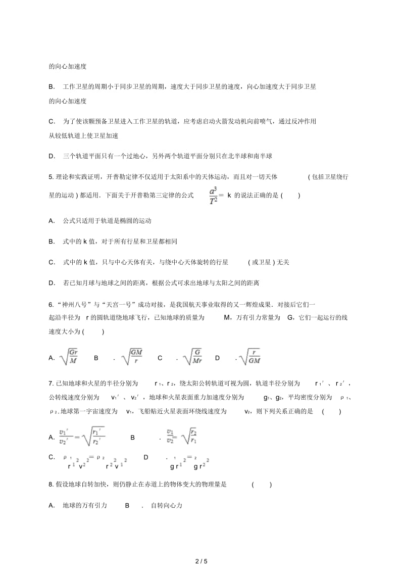 云南省玉溪市2017_2018学年高中物理暑假作业(六)(无答案).docx_第2页