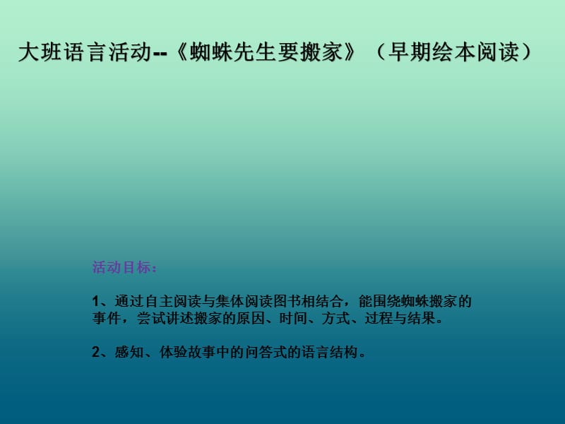 大班语言《蜘蛛先生要搬家》微课件.ppt_第2页