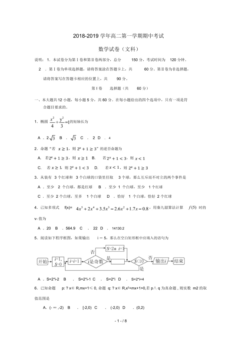 河北省沧州市七县2018_2019学年高二数学上学期期中联考试题文.docx_第1页