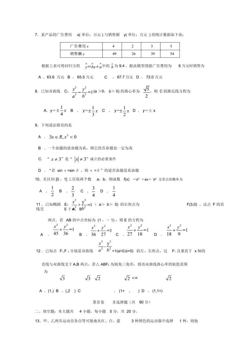 河北省沧州市七县2018_2019学年高二数学上学期期中联考试题文.docx_第2页