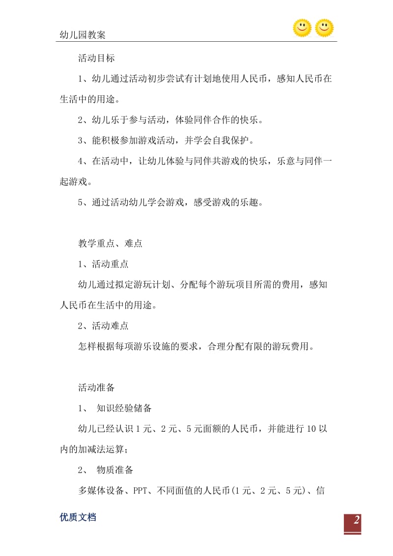 2021年中班游戏活动教案：去郊游教案(附教学反思).doc_第3页