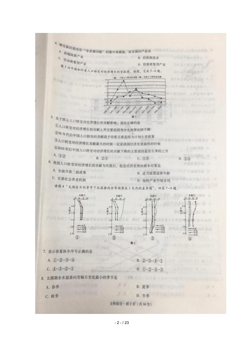 重庆市巴蜀中学2018届高三文综3月适应性月考试题(八)(扫描版).docx_第2页