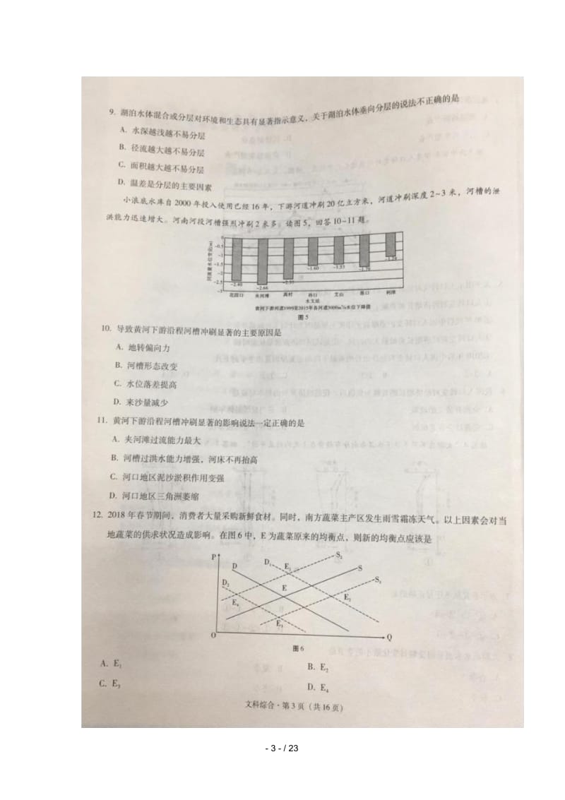 重庆市巴蜀中学2018届高三文综3月适应性月考试题(八)(扫描版).docx_第3页